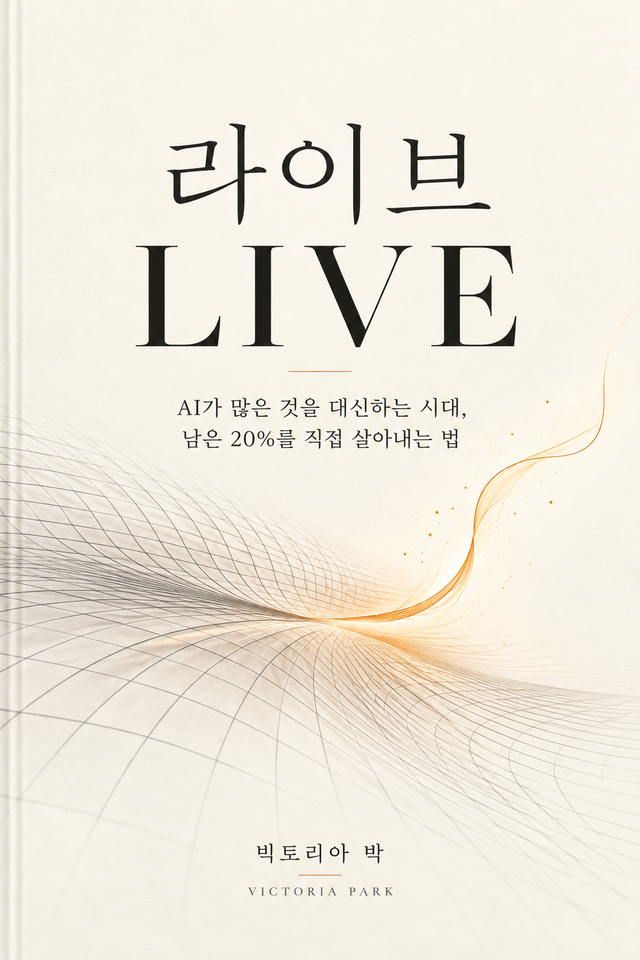 라이브 LIVE 한글판 표지
